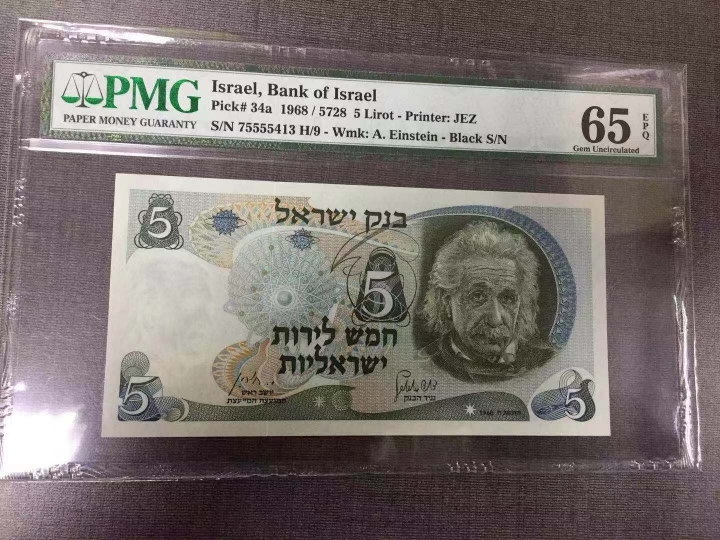 收藏联盟第六十五期拍卖 以色列685 爱因斯坦 PMG65E