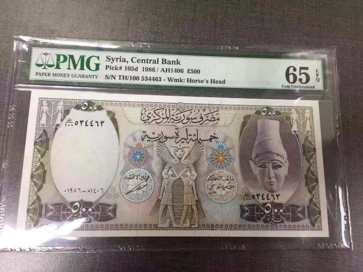 收藏联盟第六十五期拍卖 叙利亚 86500 PMG65E