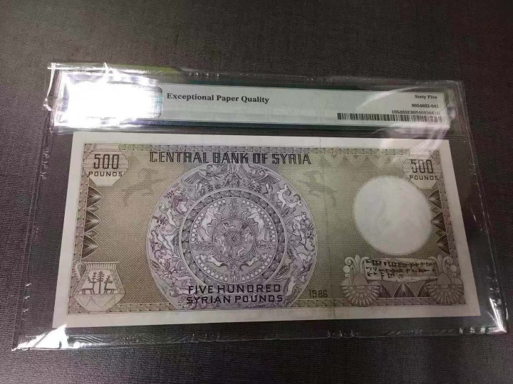 收藏联盟第六十五期拍卖 叙利亚 86500 PMG65E
