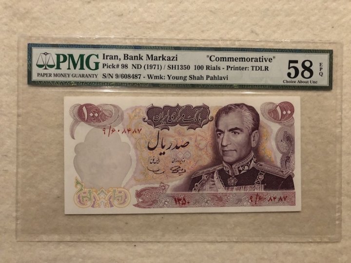 收藏联盟第六十六期拍卖 伊朗71100 纪念钞 PMG58E