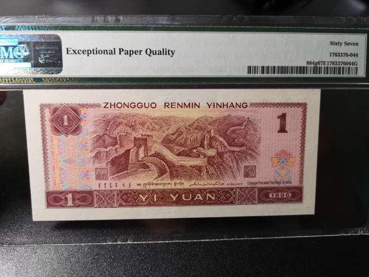 《外钞收藏家》第五十九期拍卖 1996年四版1元  pmg67