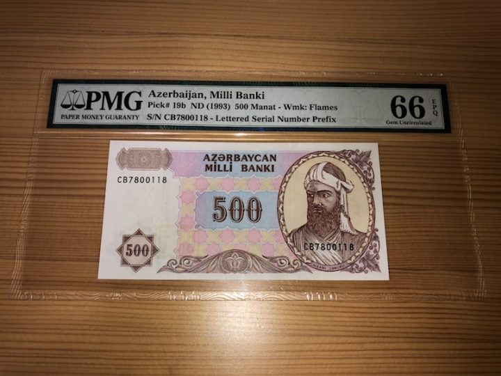 收藏联盟第六十七期拍卖 阿塞拜疆93500 PMG66E亚军分