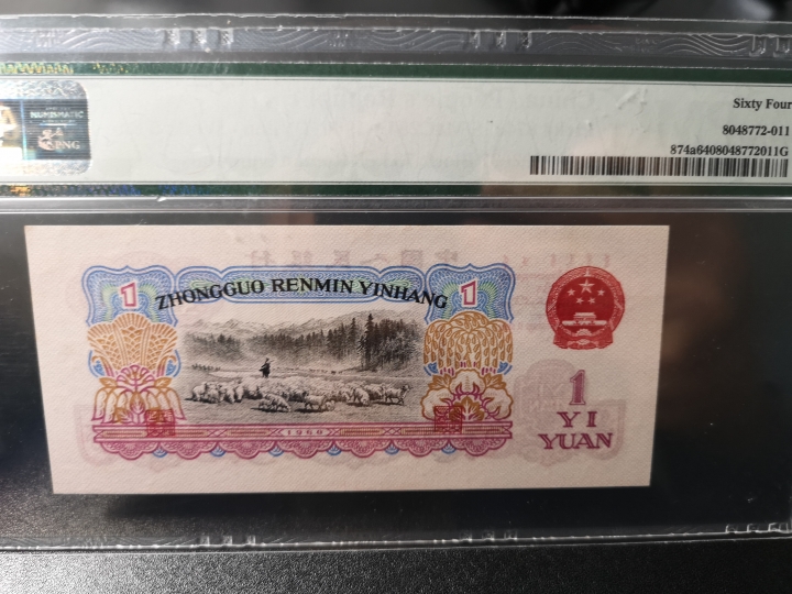 《外钞收藏家》第五十九期拍卖 1960年三版1元 pmg64