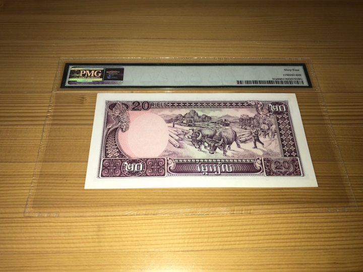 收藏联盟第六十七期拍卖 柬埔寨 7920 PMG64