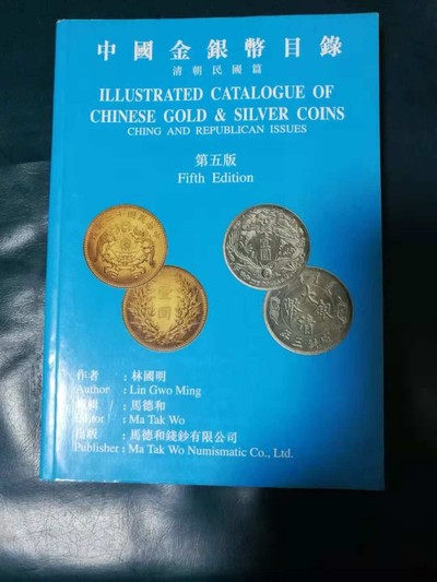 币观天下~第四十七期 - 中国金银币目录，台湾林国明，香港马德和，出品，第五版和第六版各一本
