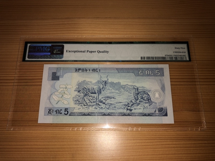 收藏联盟第六十七期拍卖 埃塞俄比亚 005 PMG65E冠军分