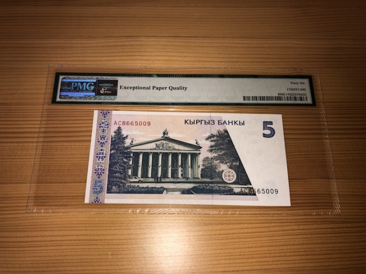 收藏联盟第六十七期拍卖 吉尔吉斯斯坦 945 PMG66E冠军分