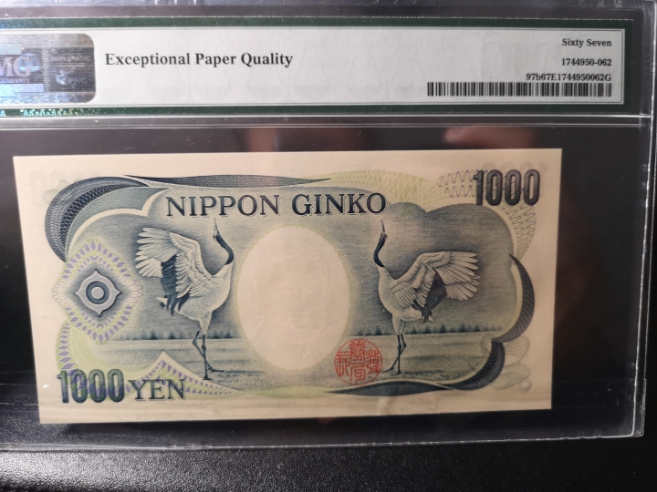 《外钞收藏家》第五十九期拍卖 日元1984-93年1000日元  黑字 大藏省 pmg67