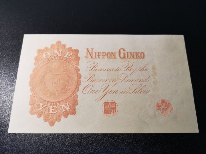 《外钞收藏家》第五十九期拍卖 1919年日本1元  全新unc
