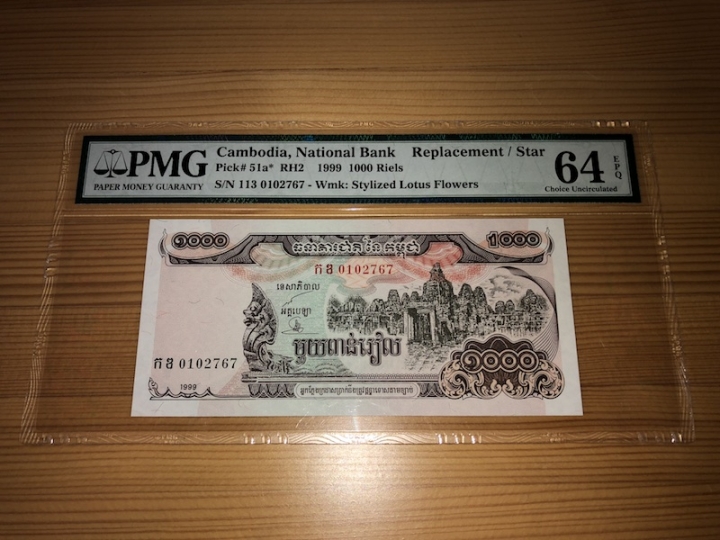 收藏联盟第六十七期拍卖 柬埔寨 99100 补号 PMG64E