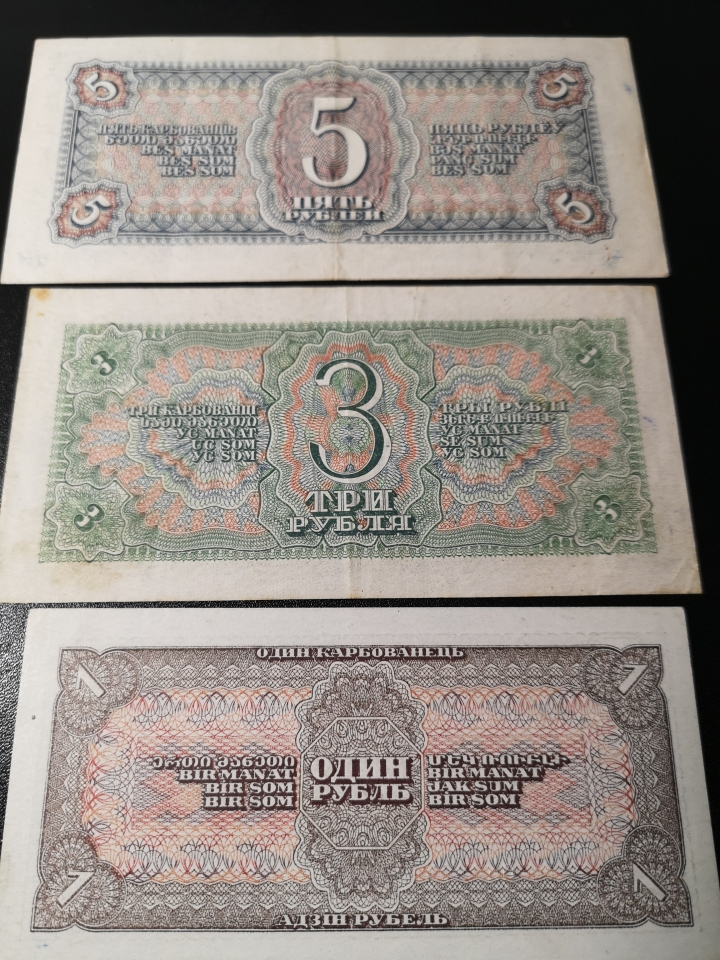《外钞收藏家》第五十九期拍卖 苏联老版5、3、1三张  品相vf-au