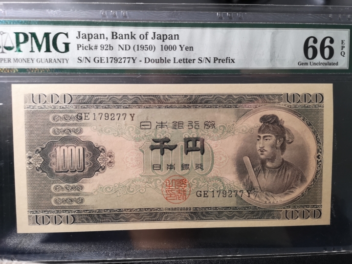 《外钞收藏家》第五十九期拍卖 1950年1000日元  pmg66