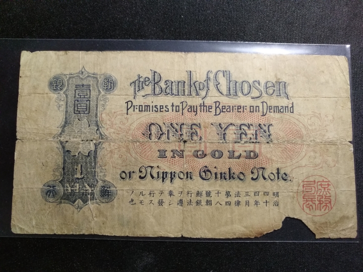 "鲸贝乐淘"第宙号拍卖 朝鲜一元老头券，背蓝色，六品