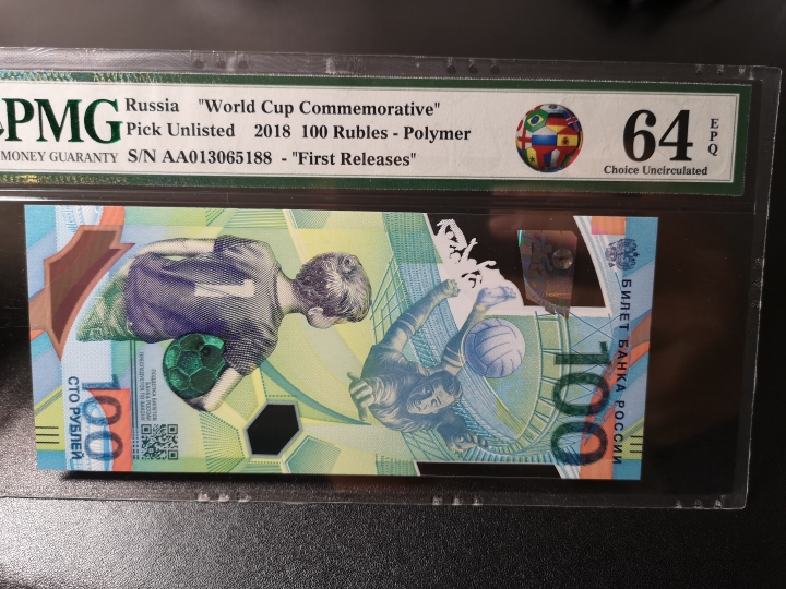 《外钞收藏家》第五十九期拍卖 2018年俄罗斯世界杯纪念钞 pmg64E  无47尾88