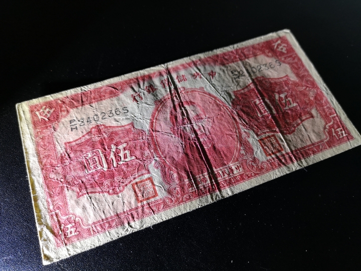 《外钞收藏家》第五十九期拍卖 1040年民国5、10两张 品相ef-au 10有缺口