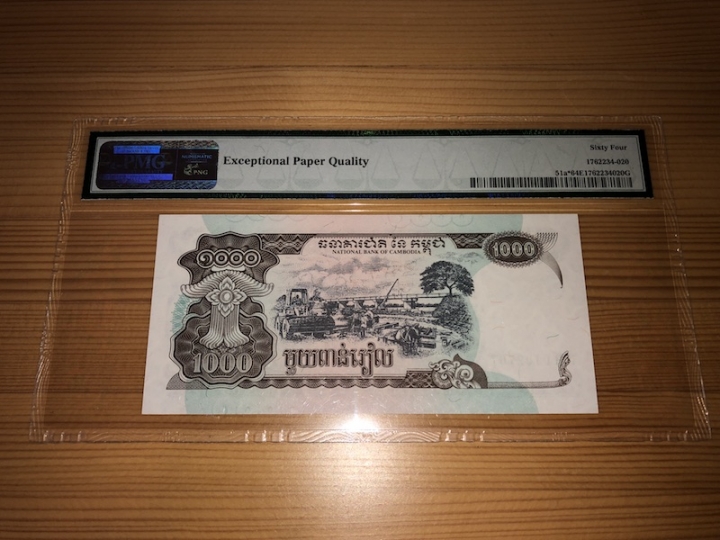 收藏联盟第六十七期拍卖 柬埔寨 99100 补号 PMG64E