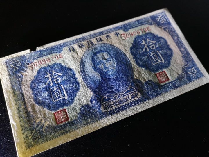 《外钞收藏家》第五十九期拍卖 1040年民国5、10两张 品相ef-au 10有缺口