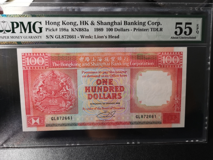 《外钞收藏家》第五十九期拍卖 香港1989年汇丰银行100港币 pmg55E