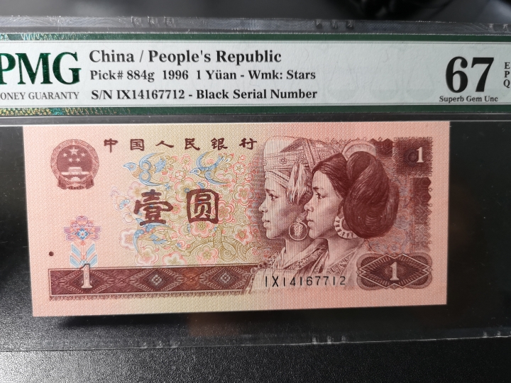 《外钞收藏家》第五十九期拍卖 1996年四版1元  pmg67