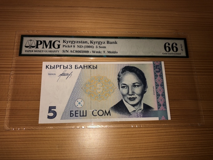 收藏联盟第六十七期拍卖 吉尔吉斯斯坦 945 PMG66E冠军分