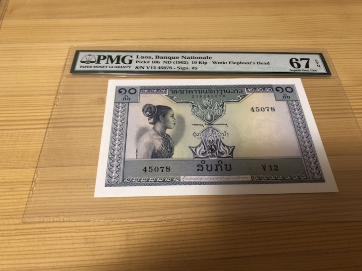 收藏联盟第六十七期拍卖 老挝1962年10基普 PMG67亚军分