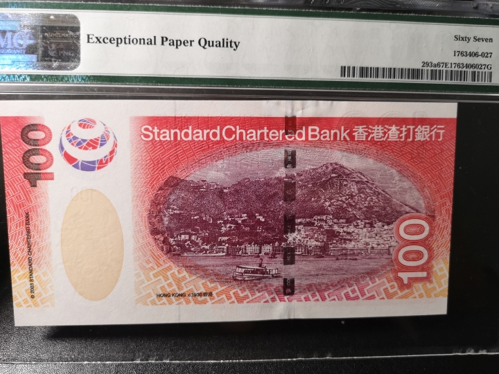 《外钞收藏家》第五十九期拍卖 2003年渣打100港币 pmg67
