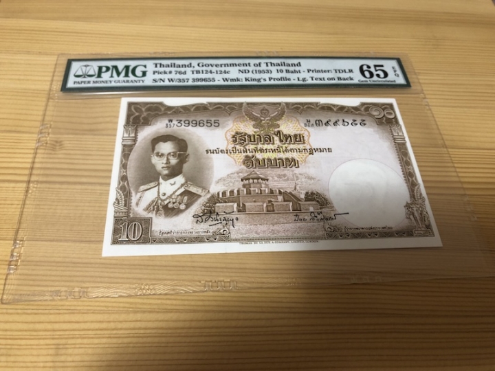 收藏联盟第六十七期拍卖 泰国1953年10泰铢 PMG65E亚军分
