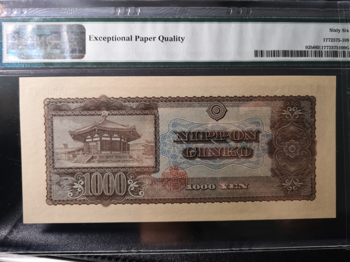 《外钞收藏家》第五十九期拍卖 1950年1000日元  pmg66