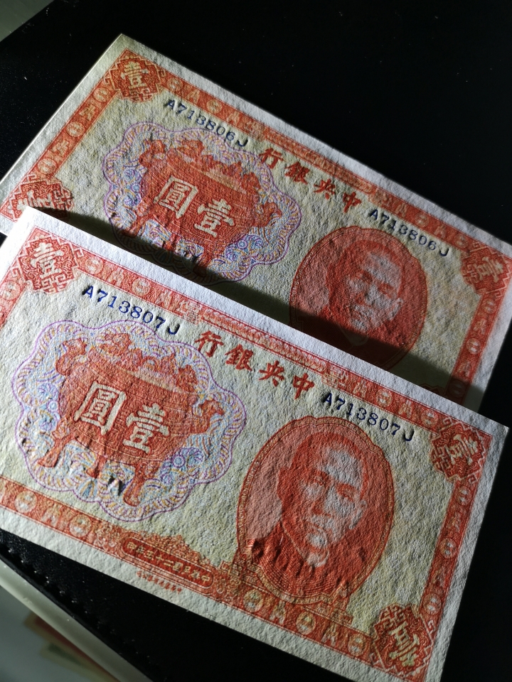 《外钞收藏家》第五十九期拍卖 1936年 民国1元连号两张  近全新 应该有受潮