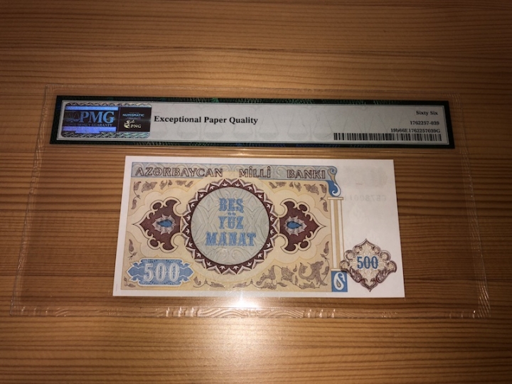 收藏联盟第六十七期拍卖 阿塞拜疆93500 PMG66E亚军分