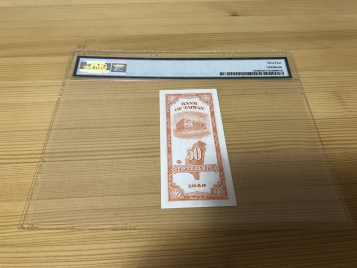 收藏联盟第六十七期拍卖 中国台湾1949年五角 PMG64