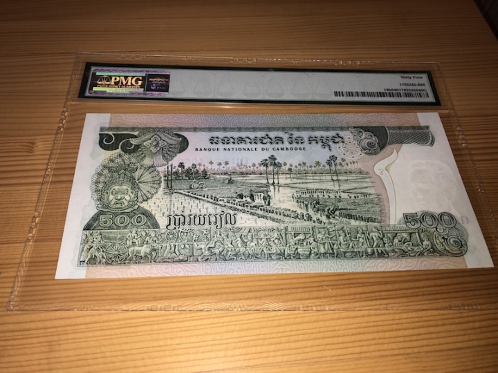 收藏联盟第六十七期拍卖 柬埔寨73500 PMG64
