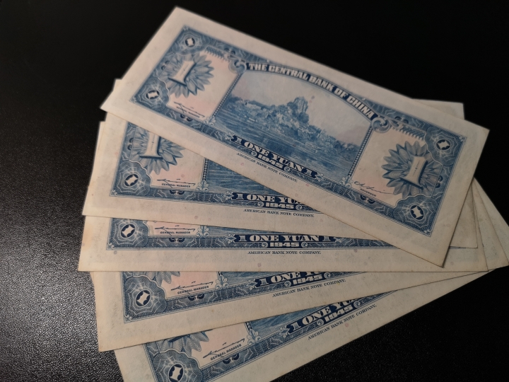 《外钞收藏家》第五十九期拍卖 1945年民国纸币5连号 au品相 无折受潮