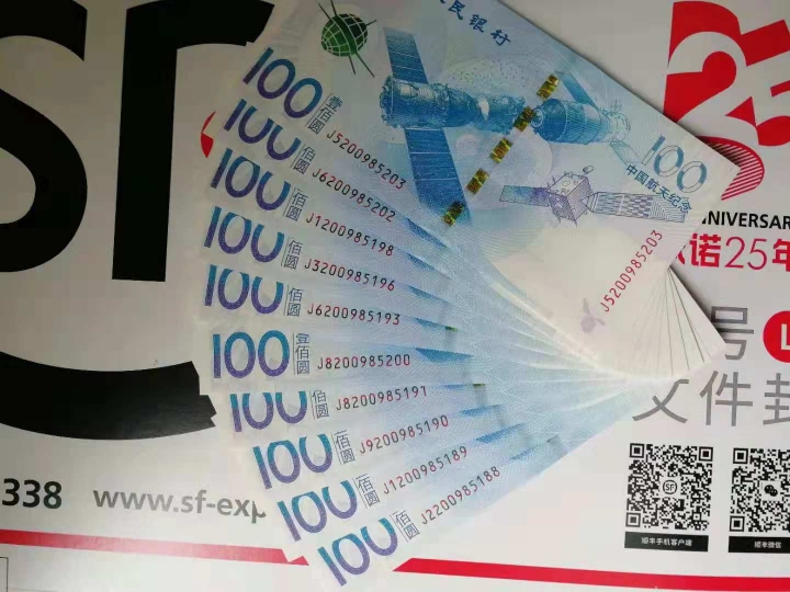 "鲸贝乐淘"第宙号拍卖 航天钞10张，全新全品，号码无47