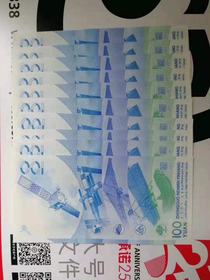 "鲸贝乐淘"第宙号拍卖 航天钞10张，全新全品，号码无47