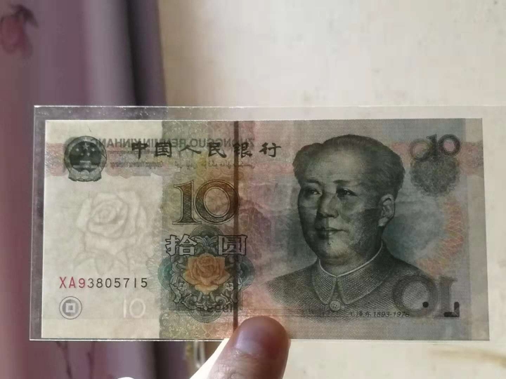 "鲸贝乐淘"第宙号拍卖 1999年人民币全套，品相如图，全新