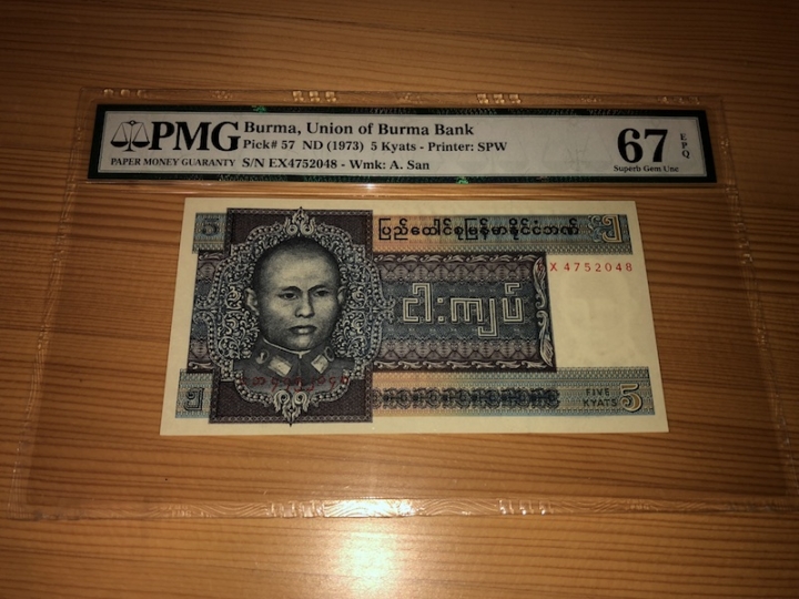 收藏联盟第六十八期拍卖 缅甸735 PMG67E