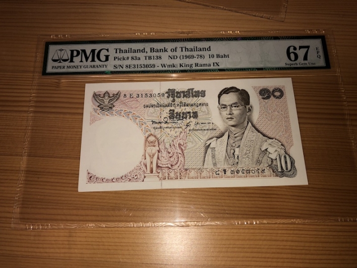 收藏联盟第六十八期拍卖 泰国69-78／10 PMG67E