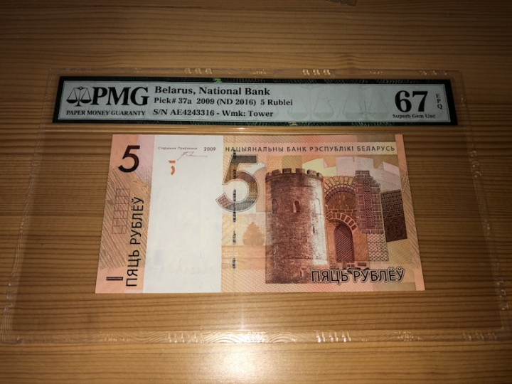 收藏联盟第六十八期拍卖 白俄罗斯 095 PMG67E