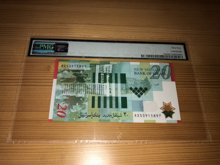 收藏联盟第六十八期拍卖 以色列0820 PMG64