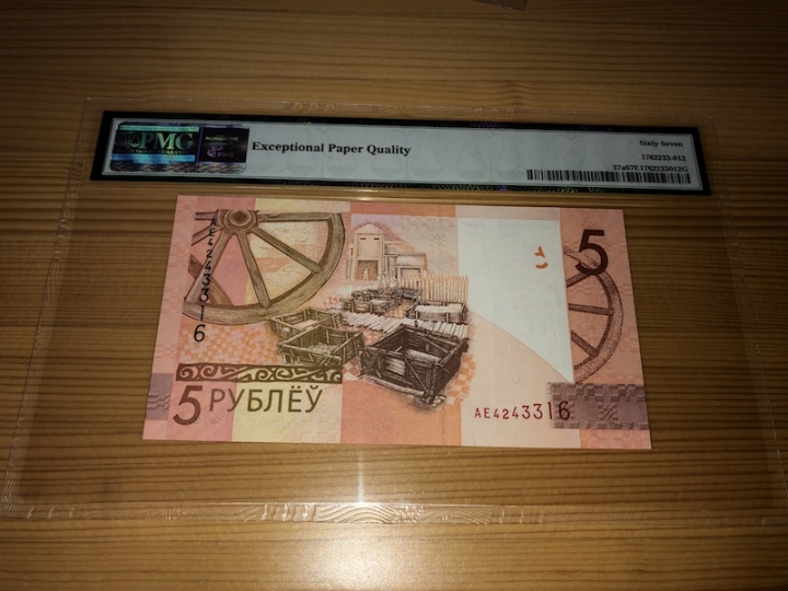 收藏联盟第六十八期拍卖 白俄罗斯 095 PMG67E