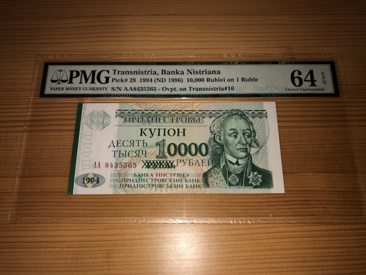 收藏联盟第六十八期拍卖 德涅斯特河沿岸共和国 9410000 PMG64E