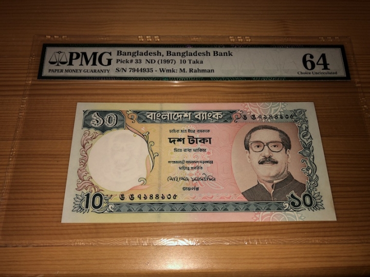 收藏联盟第六十八期拍卖 孟加拉国9710 PMG64