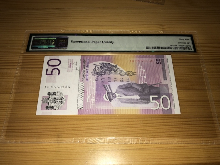 收藏联盟第六十八期拍卖 塞尔维亚1150 PMG65E