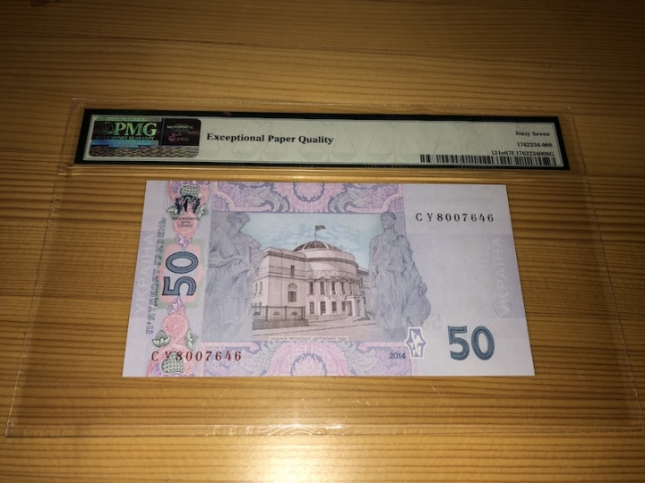 收藏联盟第六十八期拍卖 乌克兰1450 PMG67E