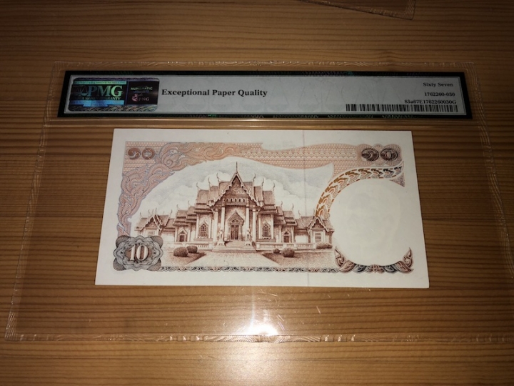 收藏联盟第六十八期拍卖 泰国69-78／10 PMG67E