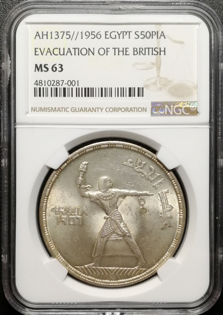 凡希社世界钱币微拍第六十九期 1956埃及挣脱英国统治50皮大银NGC-MS63