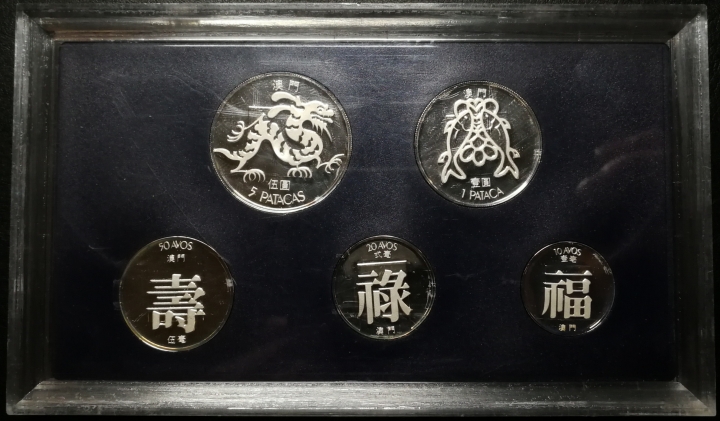 凡希社世界钱币微拍第六十九期 1985澳门精铸全银五枚封装无证书