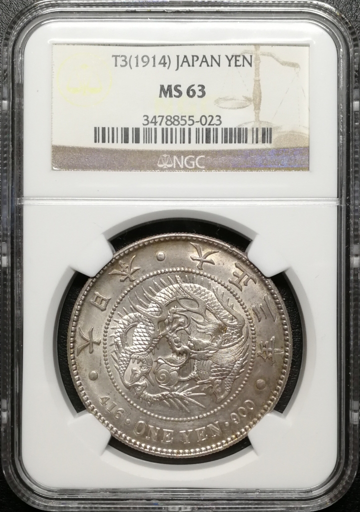 凡希社世界钱币微拍第六十九期 大正三年龙壹圆NGC-MS63