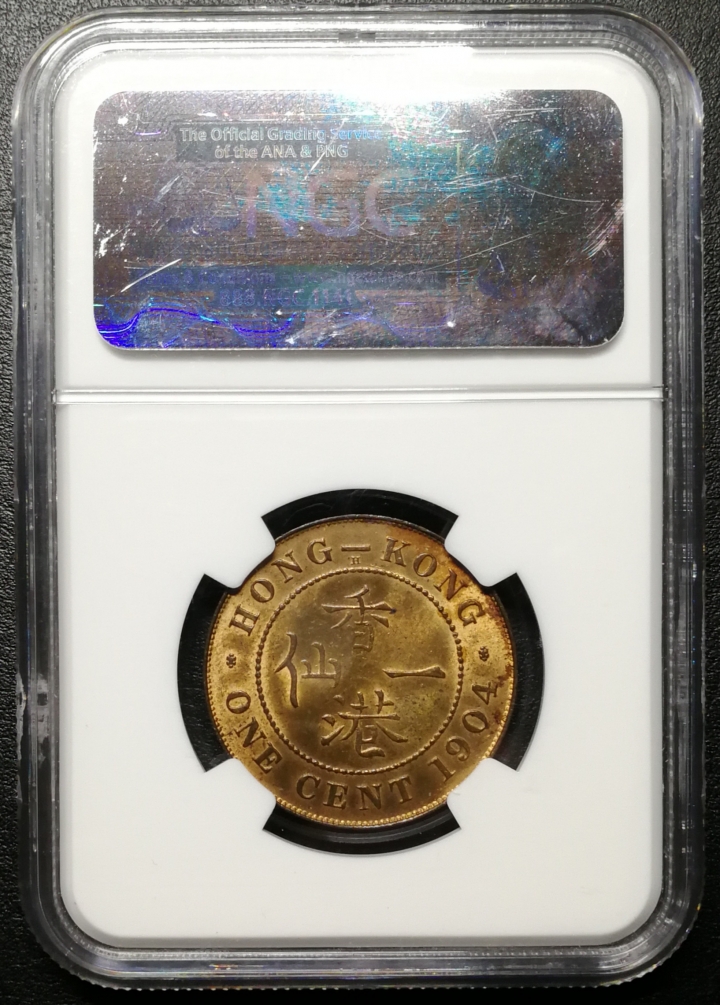 凡希社世界钱币微拍第六十九期 1904H香港一仙NGC-MS63
